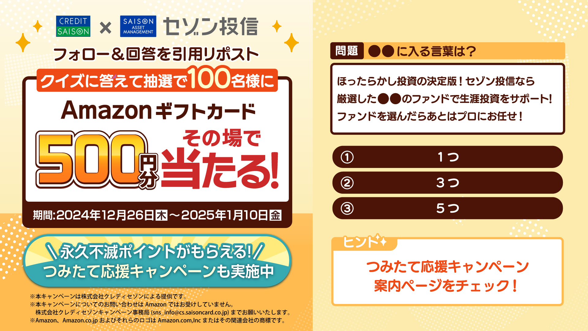 クレディセゾン (CREDIT SAISON) on X: クレディセゾン (CREDIT SAISON) on X: