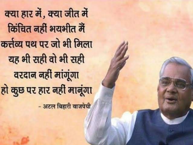 AnilReja's tweet photo. #Atal #Matlab #Atal
#Shantipriya #Kavi #Sabhi #Ke #Apne
#Kartabya #Path #Par #Chalne #Wale #Hum #Sabko #rah #Dikhane #Wale @ALOKPATWARI @BjpSarojini @DurgaKu54627062 @JayaSha83314263 @DurgaZicco @KiranSi27813888 @myogiadityanath @AcharyaShyamJi @_PreetiPandey 🙏👍💐🙌🤎 https://t.co/6nGAhfxqWb