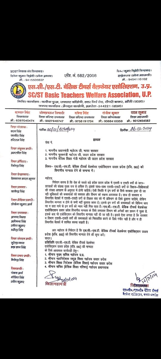 ShivKum02493935's tweet photo. #विभागीय_मान्यता_दो 
माननीय 
@narendramodi @PMOIndia @AmitShah @myogiadityanath @myogioffice @thisissanjubjp @asim_arun @UPGovt @ChiefSecyUP @basicshiksha_up 
@MIB_India @InfoDeptUP https://t.co/MAOL4nX0Cx