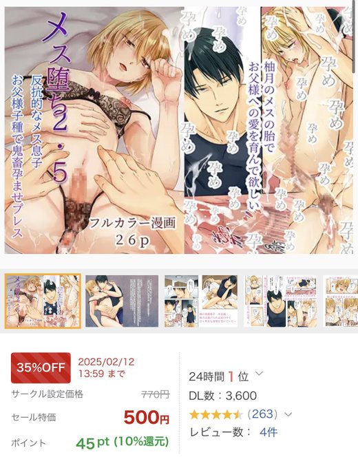 漫画版
メス堕ち2・5 
反抗的なメス息子 
お父様子種で鬼畜孕ませプレス

🌟がるまにBL3600DL達成🌟

ありがとうございます😊

 #DLsiteがるまに 