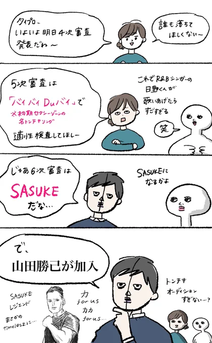 我々のタイプロ考察
#ネトフリでタイプロ 