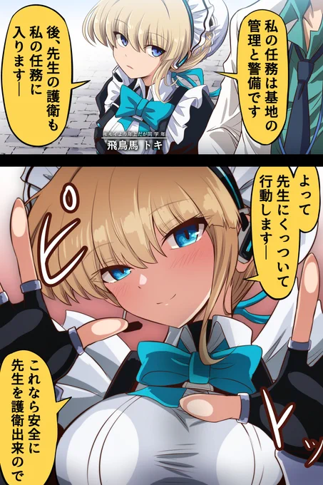 シャーレの先生まとめ (1/11) 