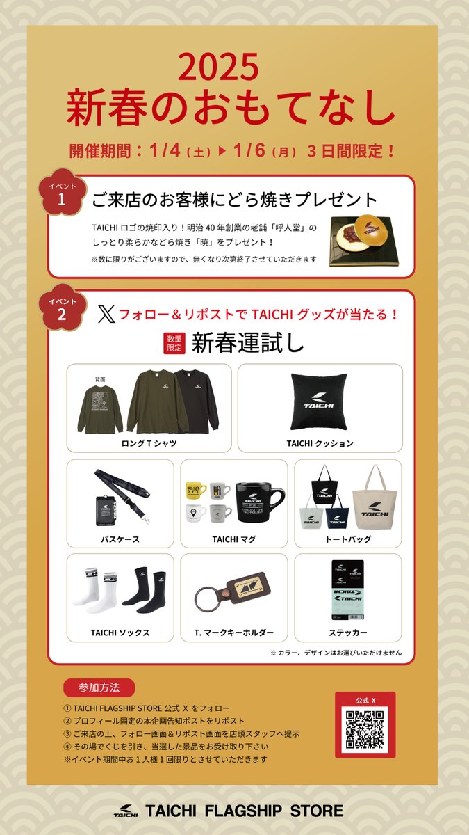 TAICHI_Store's tweet photo. 【新年のおもてなしのご案内】

#2025 年1月4日(土)～6日(月)まで
#新年 のおもてなしイベントを開催いたします✨

https://t.co/Cw7uz7GeH9

期間中、ご来店いただいた皆様に
#お正月 恒例のロゴ入りどら焼き���プレゼント！

また、当アカウントのフォロー＆この投稿をリポストいただくと店頭にて“新春運試し”のおみくじが引けます💡

皆様のご来店をスタッフ一同心よりお待ちしております。
#RSタイチ