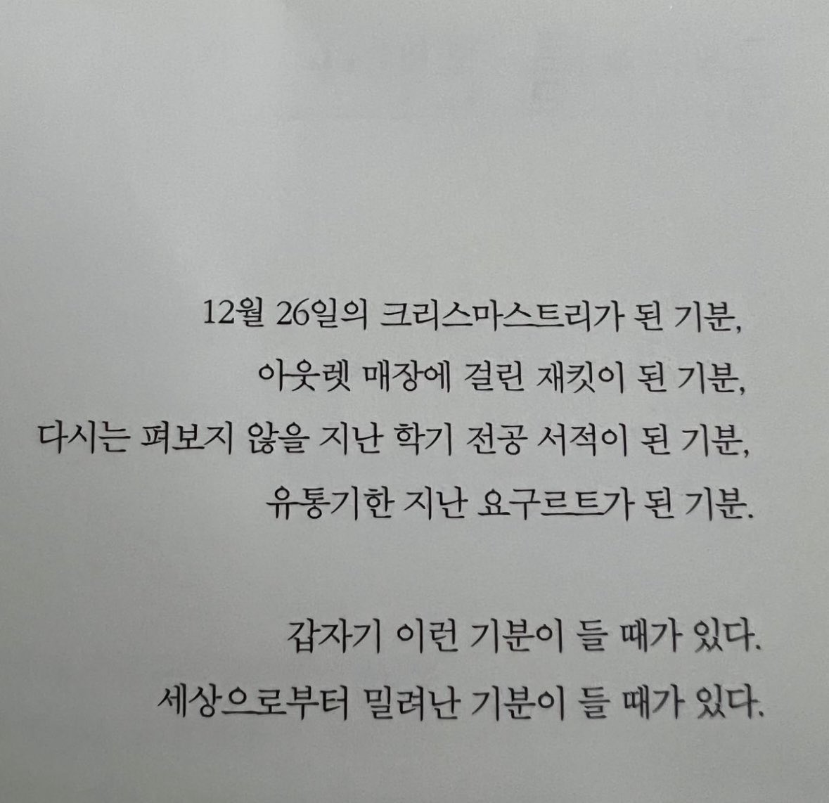 12월 26일의 크리스마스 트리가 된 기분