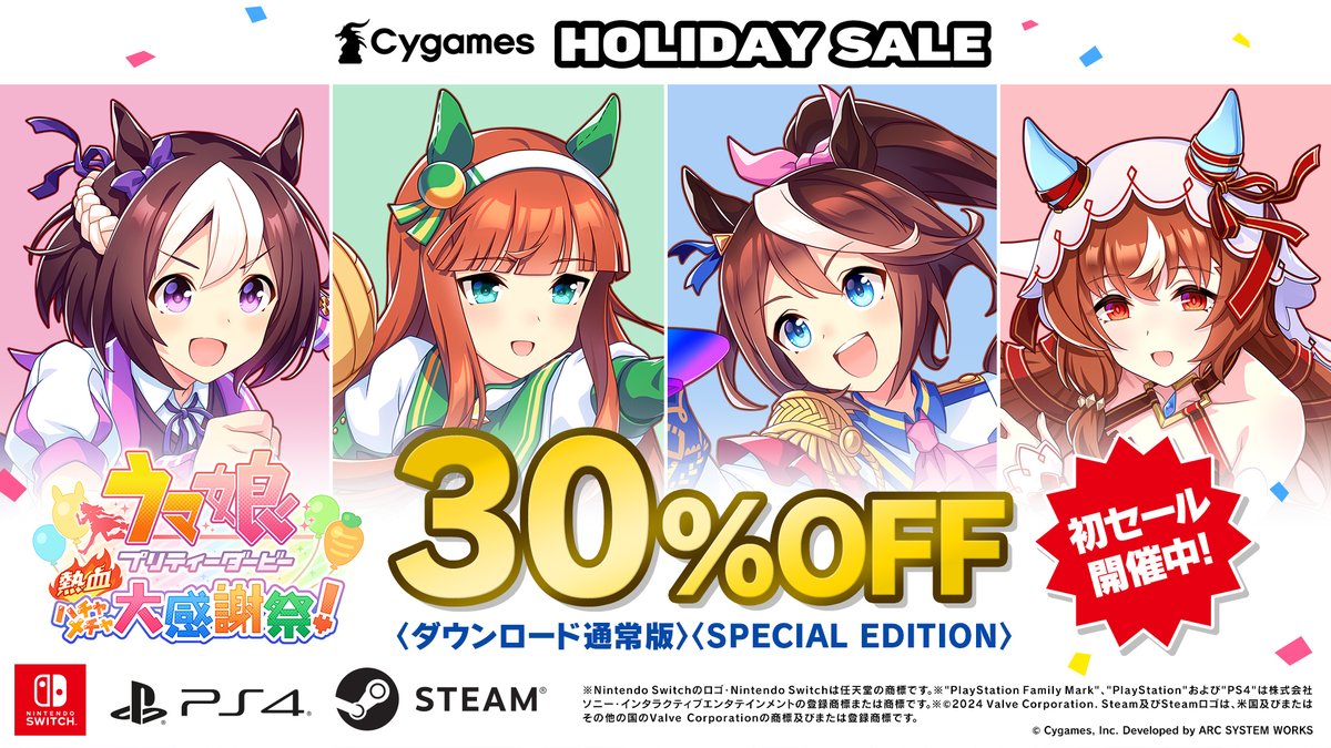 Switch ウマ娘 プリティーダービー 熱血ハチャメチャ大感謝祭! DELU… 製品情報｜ウマ娘 プリティーダービー 熱血ハチャメチャ大感謝祭