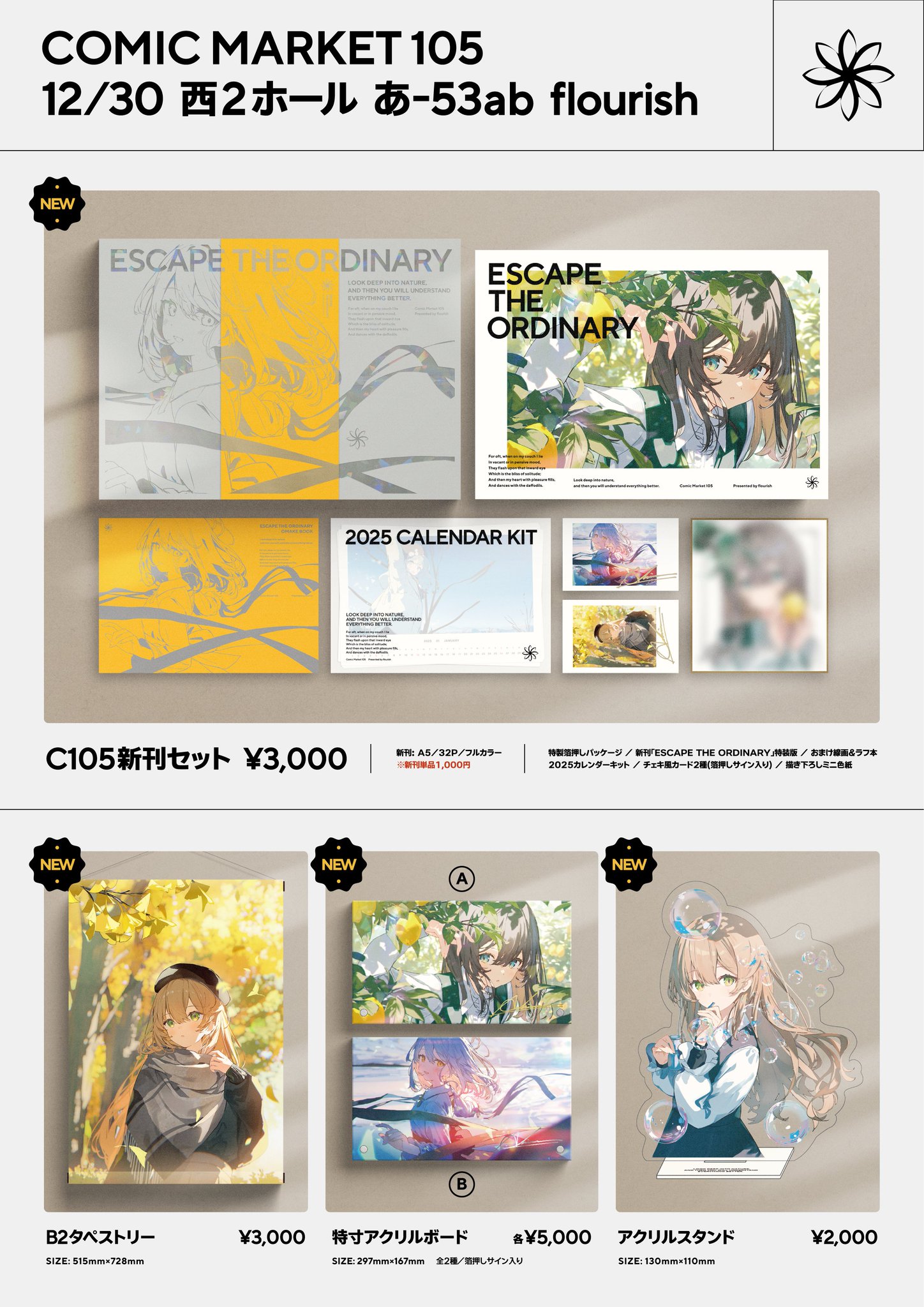 C105 コミケ105 flourish アシマ 新刊セット C105 コミケ105 flourish アシマ 新刊セット