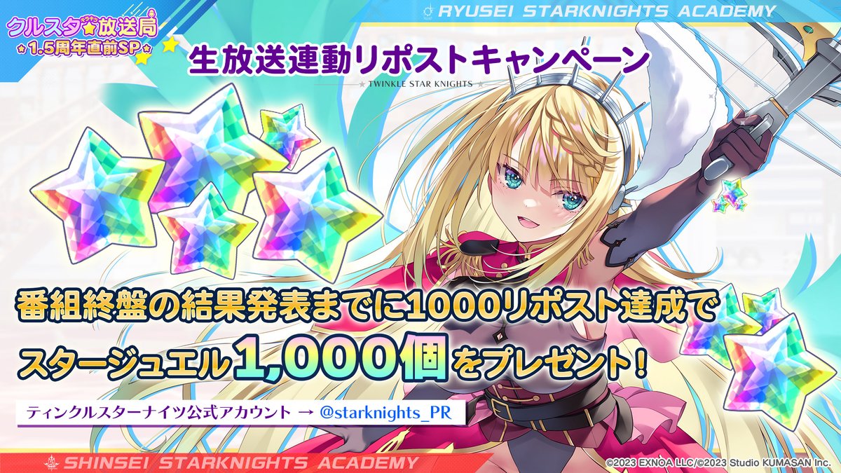 starknights_PR's tweet photo. ＼#クルスタ キラキラ放送局 1.5周年直前SP／
生放送連動リポストキャンペーン✨
https://t.co/O4eFheDtcC
https://t.co/YRWmJvnA6f

番組終盤の結果発表までに
この投稿が1,000リポスト突破✅で
『スタージュエル×1000個』を皆さまへプレゼント🎁
ご視聴もぜひお待ちしております☆ https://t.co/tgudN9fmNM