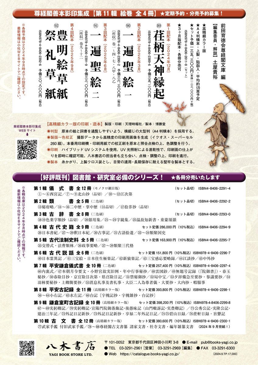 尊経閣善本影印集成 - Search / X 尊経閣善本影印集成 - Search / X