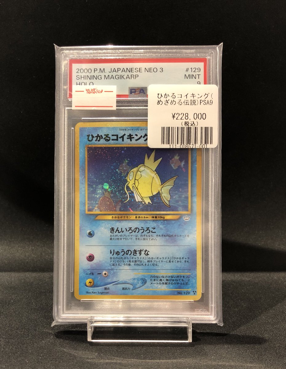 ポケカ ひかるコイキング 25th PSA10 【公式通販】
