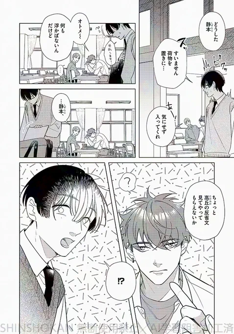 【🌟D+C☆試し読み🌟】
✨🎊\‼️予約受付中‼️/🎊✨

⋆⸜ 💐𝟭𝟮.𝟮𝟳(金) 𝗼𝗻 𝘀𝗮𝗹𝗲 💐 ⸝⋆
====
#世 先生(@sei_4ji)
D+C『熱くてもいいよ』(3/9)
====

#新書館試し読み
#漫画が読めるハッシュタグBL
#商業BL 