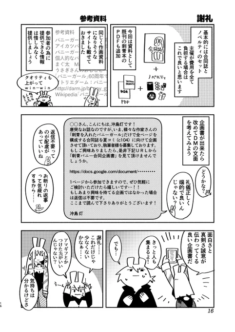 完全合同主催マニュアル!
これであなたも合同誌の主催が出来る!
5/5 