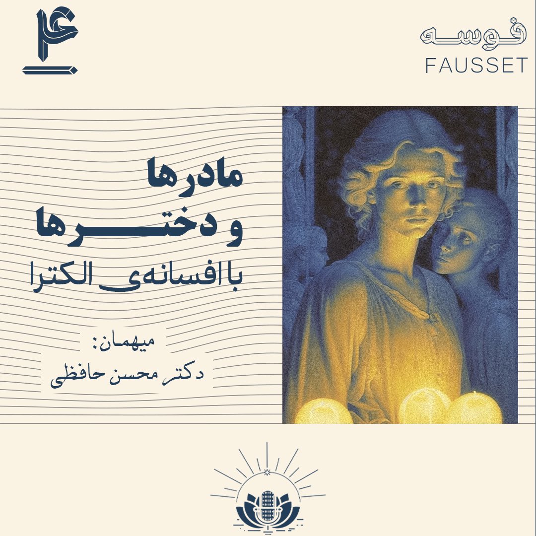 این اپیزود از «فوسه» رو پیشنهاد می‌کنیم بشنوید تو این شب‌های بلند زمستون.✨

کست‌باکس:
castbox.fm/vd/764339730