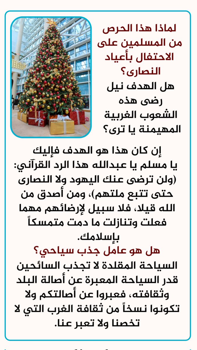 saydat_qatar's tweet photo. #أعيادهم_ليست_أعيادنا
#بإسلامنا_نعتز_ونفتخر 
لماذا هذا الحرص من المسلمين على الاحتفال بأعياد النصارى يا ترى؟ https://t.co/nuWbF0IM6N