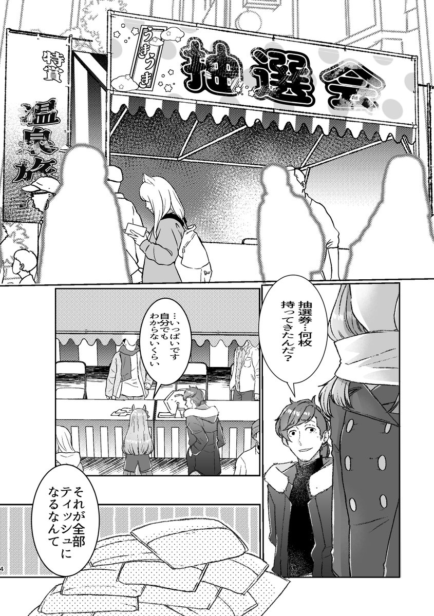 【C105】新刊のおしらせ
12月29日 西い20b・あかべこ.jpgにて
トレスズ温泉旅行本を発行します
温泉に行ってたくさんはしゃいじゃうスズカさんをいっぱい描きました。サンプルの最後に委託通販のリンクを追記します
A5/48p (描き下ろし40p)/会場価格600円
サンプル(1/3) 