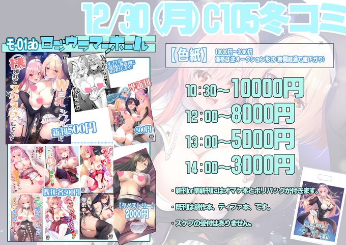 冬コミお品書きです! 新刊と準新刊(コミ1の)には、オマケ本とポリバッグがついてきます。 アナログカラー色紙もあります! 色紙は、前回と同じく時間経過と共に値段の下がるタイプで頒布します。 