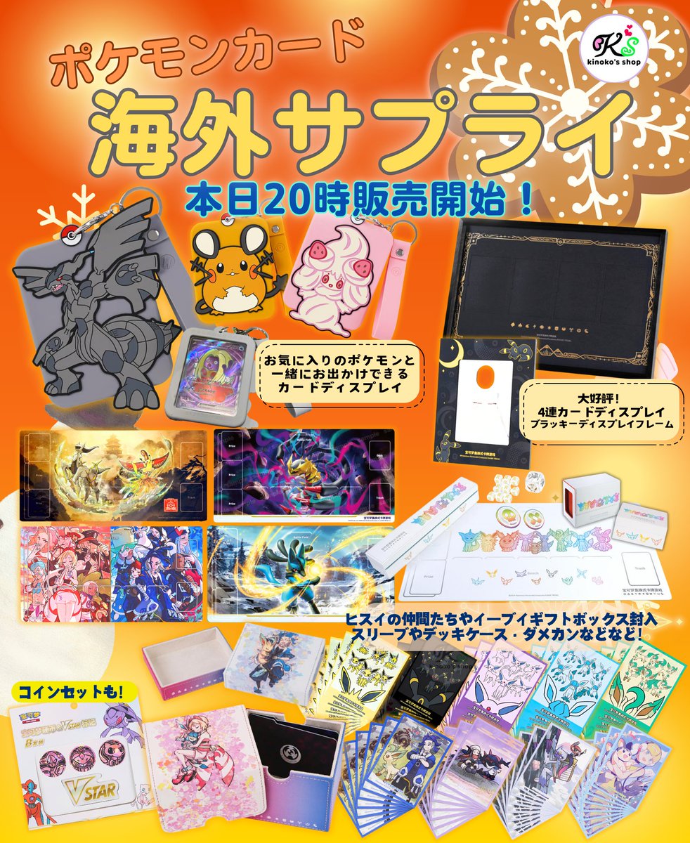 海外サプライイーブイまとめセット