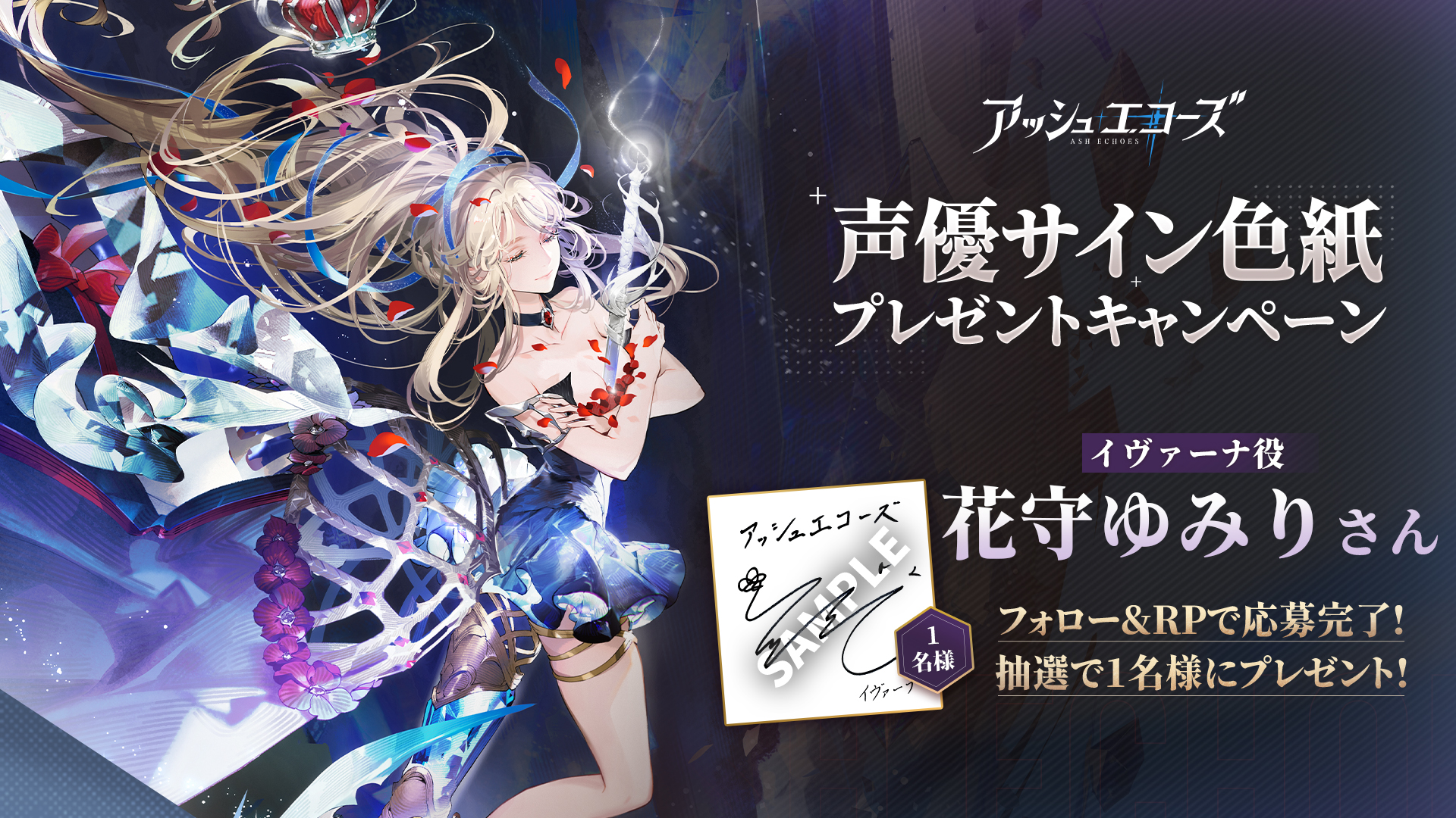 アッシュエコーズ-Ash Echoes-【公式】 on X:  