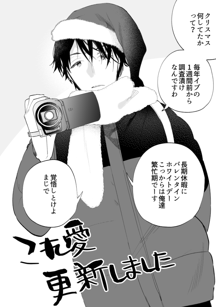 これって愛なんですか?更新されてます
年内ラスト、どうぞよろしくお願いします! 