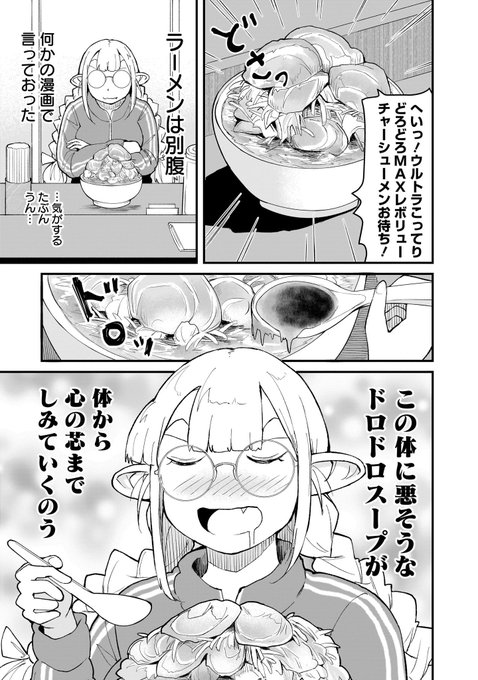 誘惑に負け続けるエルフのダイエット大作戦(1/6) 