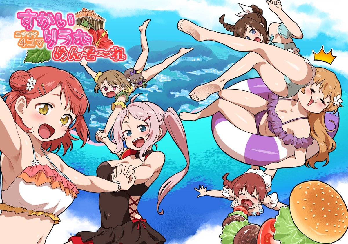 #C105 新刊サンプルです!
映画虹ヶ咲学園スクールアイドル同好会の完結編第一章のフルカラー4コマギャグ漫画です!

お取り扱いは🍈→https://t.co/iivQQuGkdV

サンプル(1/2) 