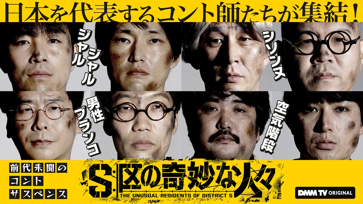 ジャルジャル、シソンヌ、男ブラ、空気階段出演「S区の奇妙な人々」キャラは謎だらけ（特報・コメントあり）
natalie.mu/eiga/news/6055…

#S区の奇妙な人々 #ジャルジャル #シソンヌ #男性ブランコ #空気階段 #上田誠