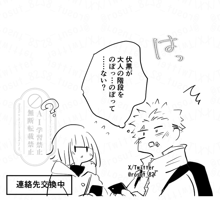 伏釘|大人の階段 
