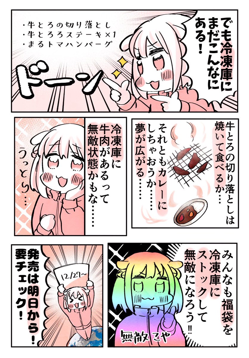 十勝スロウフードさまから福袋が出るぞ!!実食&牛とろアレンジレポ!!! 
#牛とろ応援大使 #PR(2/2) 
