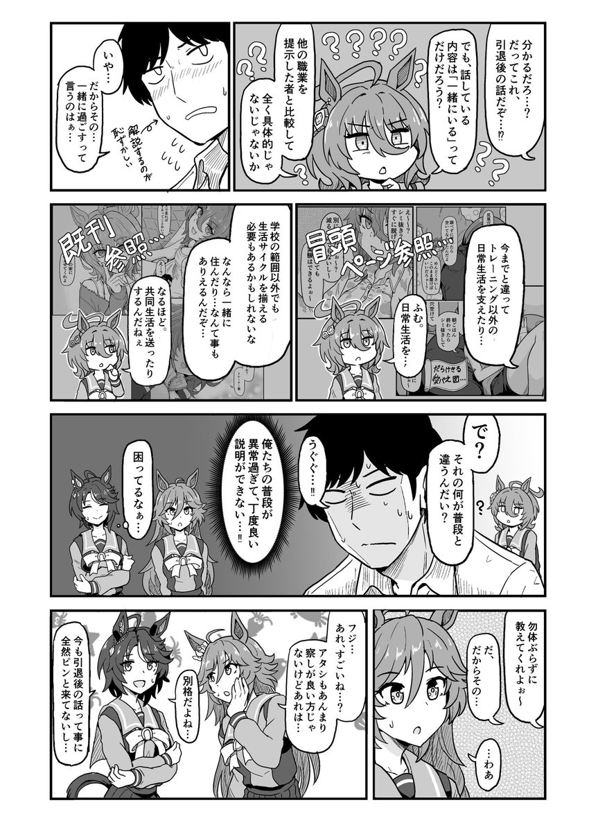すでにトレーナーと一緒に住んでるから話題にピンときてないタキオン 