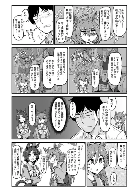 すでにトレーナーと一緒に住んでるから話題にピンときてないタキオン 