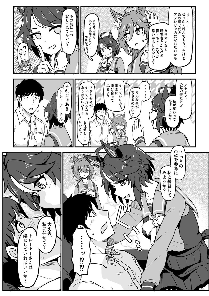 すでにトレーナーと一緒に住んでるから話題にピンときてないタキオン 
