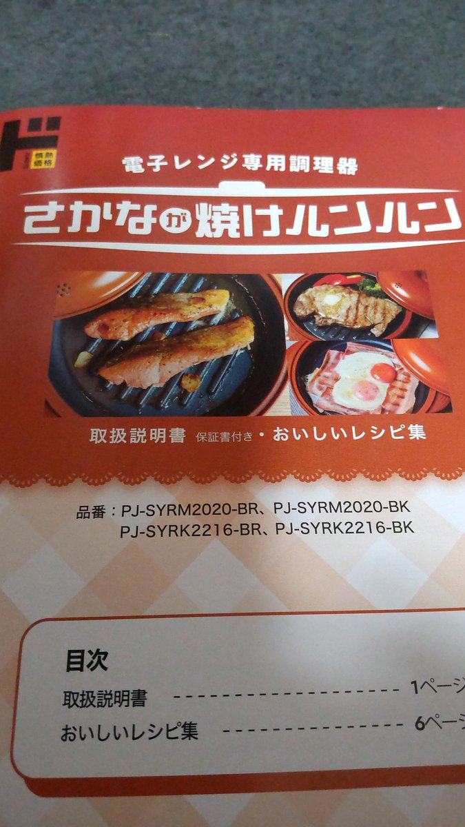 ついつい…買ってしまった… 名前がルンルンって…いつの時代だドンキさん