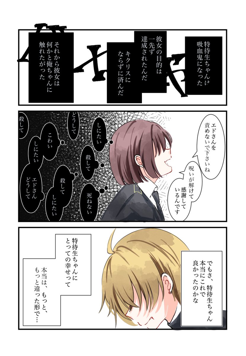 エピ10  IF

※特待生吸血鬼化
※鬱展開 