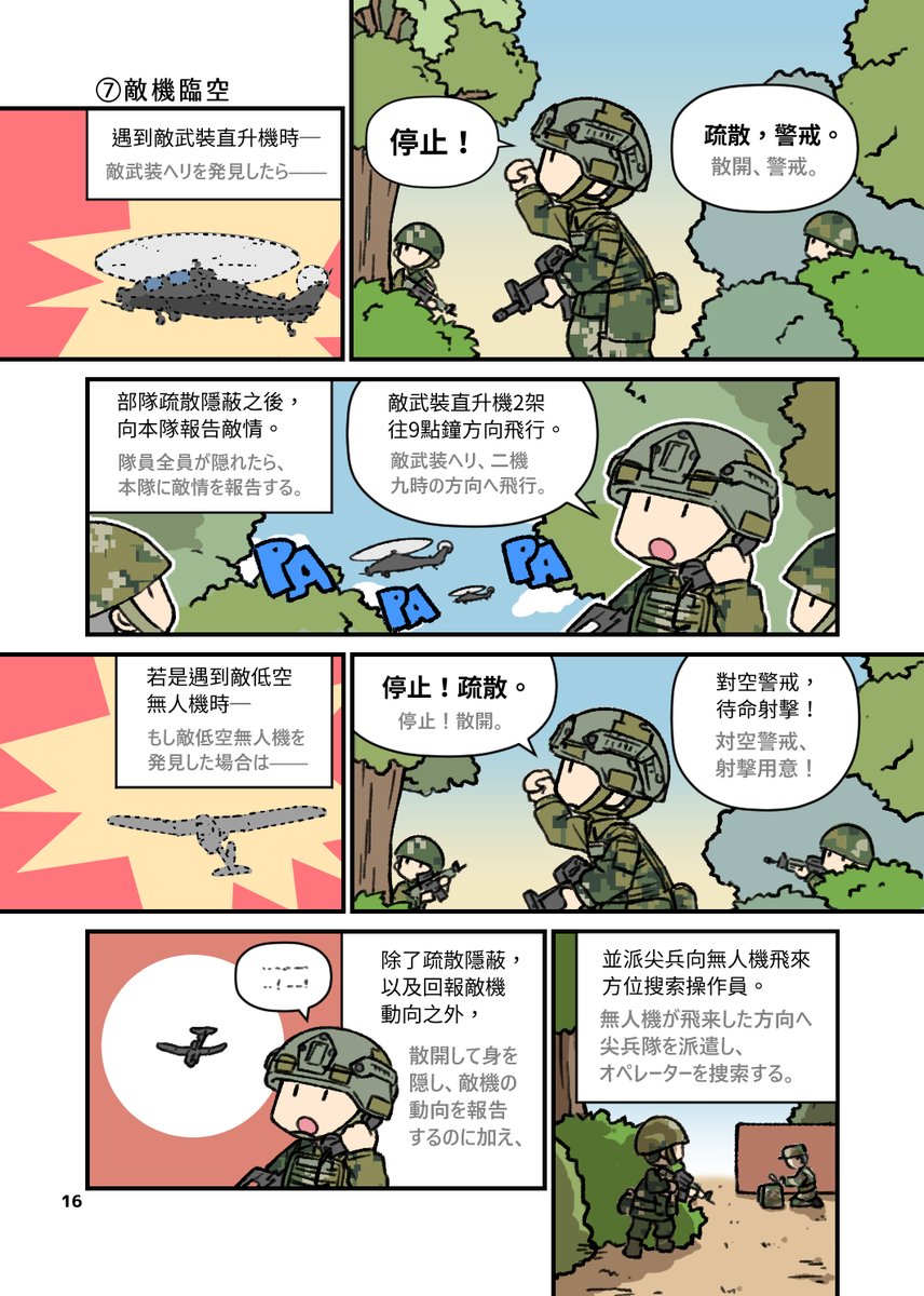 C104の既刊ですが、義務役新兵の新式入隊訓練のこの辺が一番興味深いですね。 
