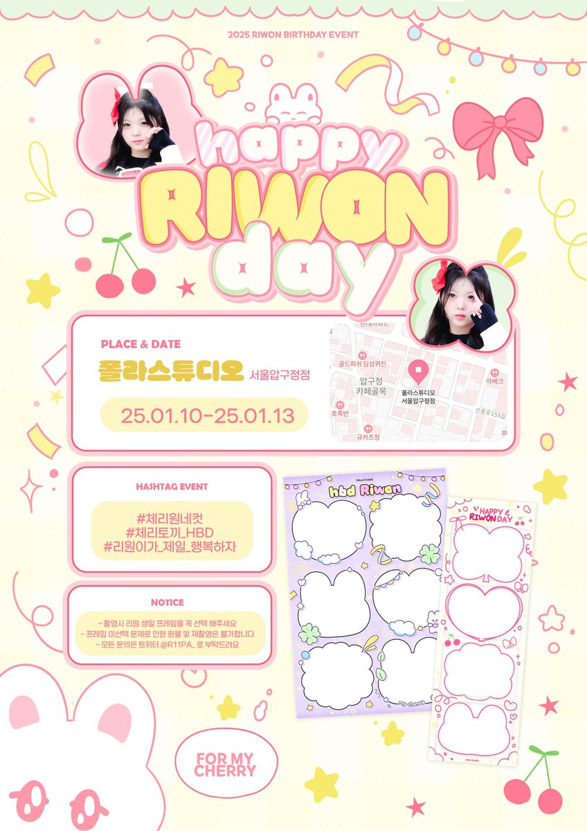 :¨·.·¨:
 `·.  𝟮𝟬𝟮𝟱 𝗥𝗜𝗪𝗢𝗡 𝗕𝗜𝗥𝗧𝗛𝗗𝗔𝗬 𝗘𝗩𝗘𝗡𝗧

소중한 리원이의 생일을 축하하며
포토 프레임 이벤트를 진행합니다  ෆ 

.☘︎ ݁˖ 폴라스튜디오 서울압구정점
.☘︎ ݁˖ 𝟤𝟧.𝟢𝟣.𝟣𝟢 - 𝟤𝟧.𝟢𝟣.𝟣𝟥

#체리원네컷 #체리토끼_HBD
#리원이가_제일_행복하자 #클라씨 #리원