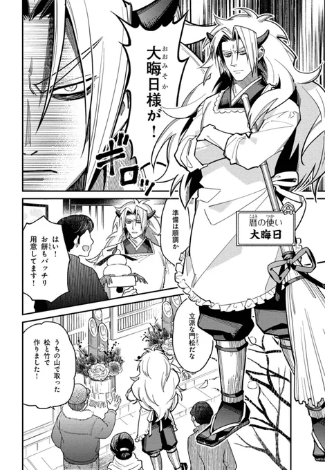 この国には、暦の上からやってきた"暦の使い"がいるらしい

(連載1話のお試し読みです!)0/4 