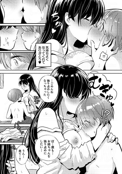 妖精タヌモチ先生(@tanu3moti3)の真激初登場作品は、風邪をひいた少年の看病に来たお姉ちゃんが高まる気持ちの抑えが利かなくなってしまい……
好評発売中の真激2月号に掲載です。 