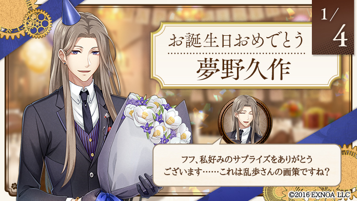 【夢野久作の誕生日】
お誕生日おめでとうございます！
#文アル