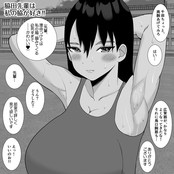 脇が大好き先輩 