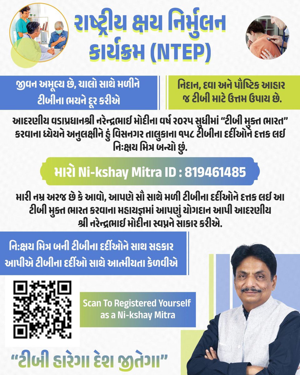 <a href="/irushikeshpatel/">Rushikesh Patel</a> 
<a href="/CMOGuj/">CMO Gujarat</a> 
@GujHFWDept 
“ટીબી હારેગા દેશ જીતેગા ”
પંચાયત ના ફાર્માસિસ્ટ tb patient ને tb ની દવા આપી રહ્યા છે tb રોગ વિશે દર્દી ને સમજાવી રહ્યા છે અને હવે nikshy મિત્ર બની tb દર્દી ને મદદ પણ કરી રહ્યા છે 
well done team pharmacist (panchayat )