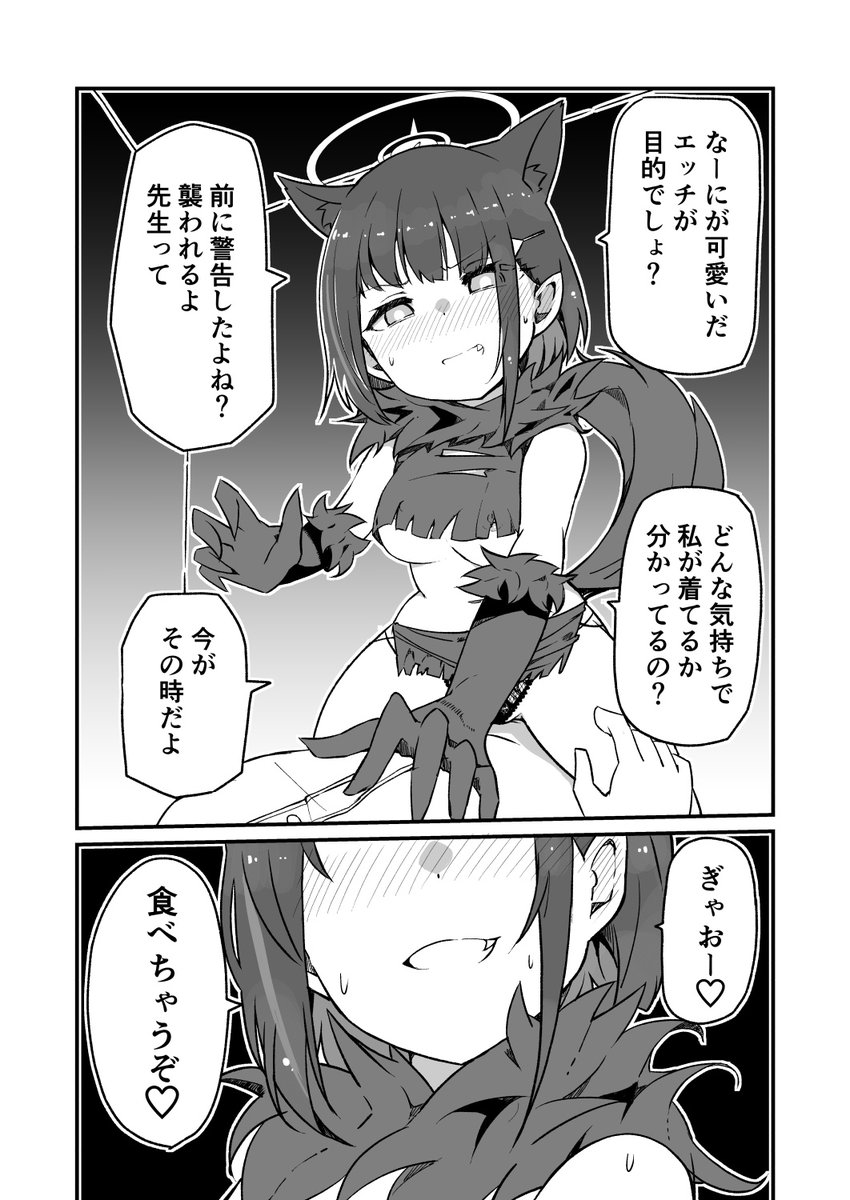 カズサ:「言ったよね?襲われるってさ?」 