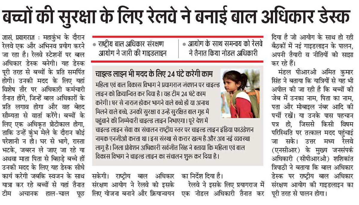 निमिष खत्री (@nimishkhattri) on Twitter photo प्रयागराज महाकुम्भ के दौरान भारतीय रेलवे एक और अभिनव पहल करने जा रही है।
रेलवे स्टेशनों पर बाल अधिकार डेस्क बनेगी और यह डेस्क पूरी तरह बच्चों के प्रति समर्पित होगी।
#आओ_चलें_महाकुंभ
#MahaKumbh2025
#MahakumbhCalling
<a href="/RailMinIndia/">Ministry of Railways</a> <a href="/CPRONCR/">North Central Railway</a> <a href="/drmncrald/">DRM PRAYAGRAJ, NCR</a> प्रयागराज महाकुम्भ के दौरान भारतीय रेलवे एक और अभिनव पहल करने जा रही है।
रेलवे स्टेशनों पर बाल अधिकार डेस्क बनेगी और यह डेस्क पूरी तरह बच्चों के प्रति समर्पित होगी।
#आओ_चलें_महाकुंभ
#MahaKumbh2025
#MahakumbhCalling
<a href="/RailMinIndia/">Ministry of Railways</a> <a href="/CPRONCR/">North Central Railway</a> <a href="/drmncrald/">DRM PRAYAGRAJ, NCR</a>