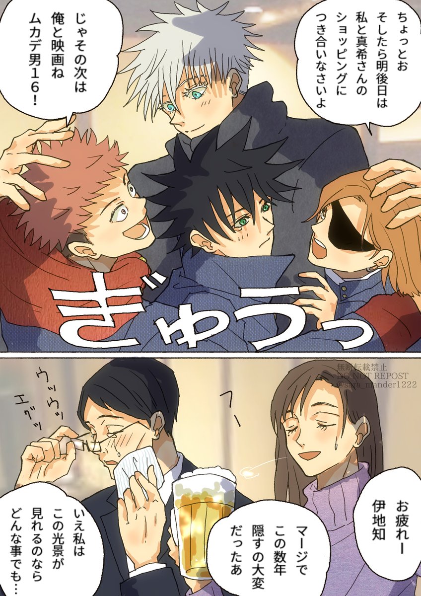 恵の誕生日を祝う高専メンバーと
ずっと隠れていた五条先生の話(4/4)
呪i術廻i戦 