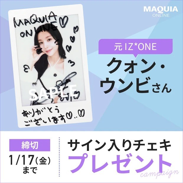 クォン・ウンビさんのサイン入りチェキを3名様にプレゼント❤️ ①