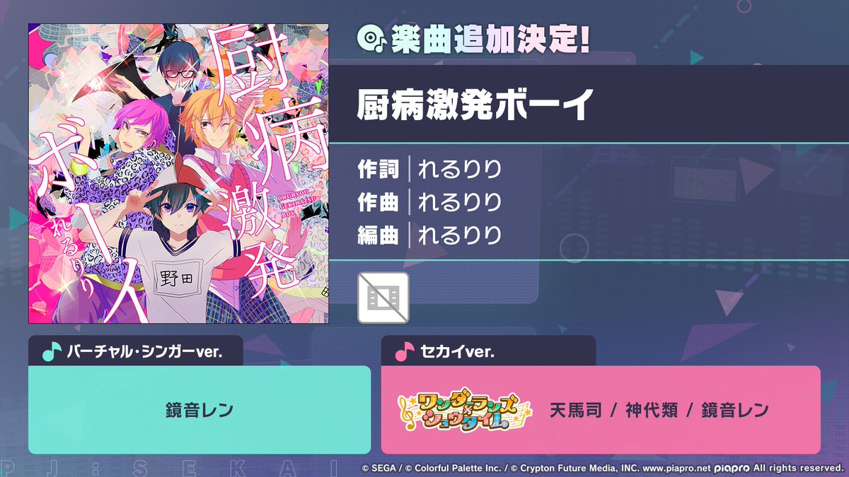pj_sekai's tweet photo. 🎶楽曲追加情報✨

『厨病激発ボーイ』を追加💿

📺番組生配信中：https://t.co/erigcmfrV5
#プロセカ年末大特 https://t.co/uxa7RbVpec