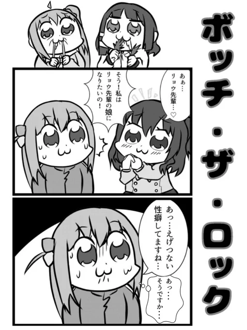 ぼっち 