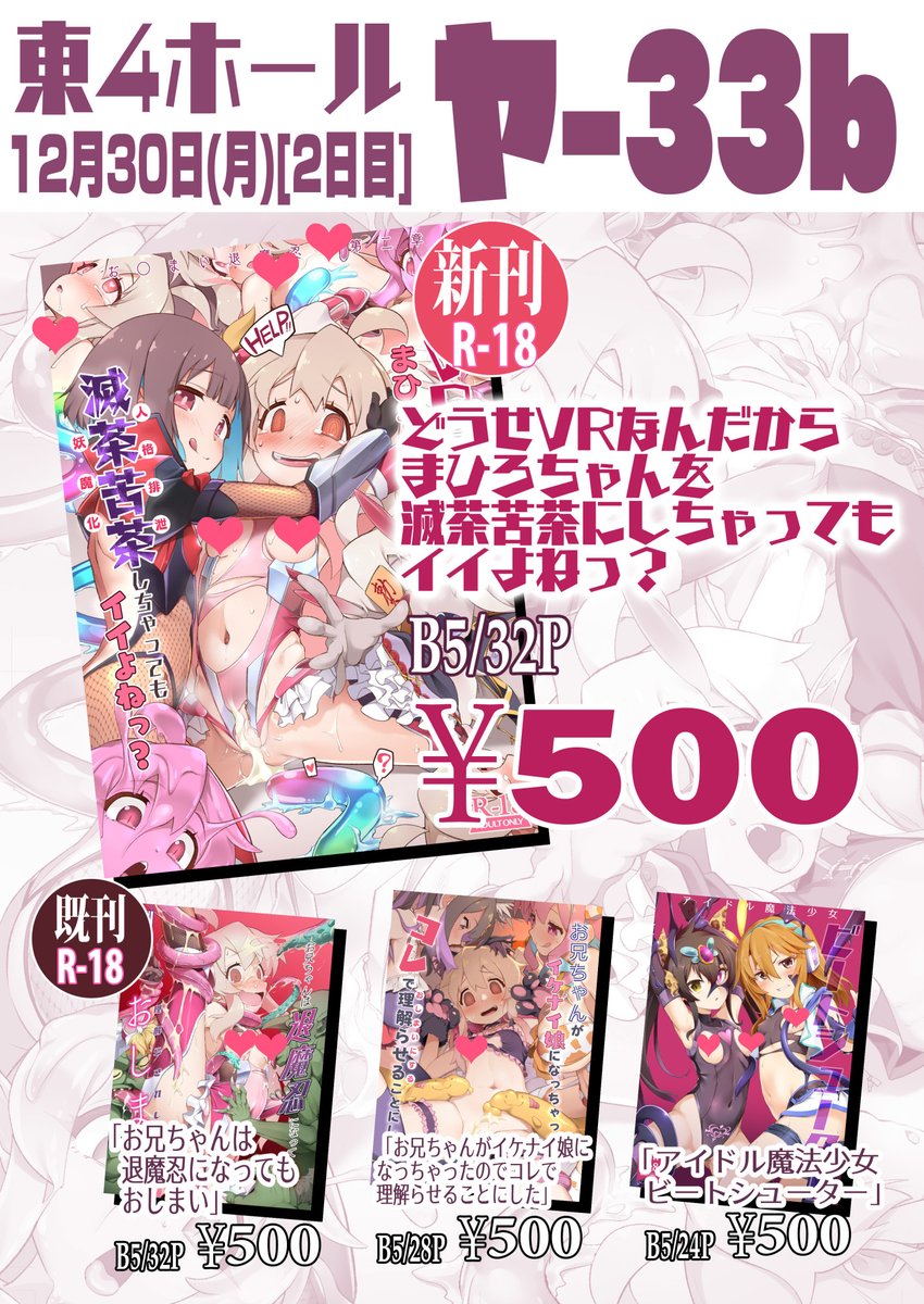 【冬コミお品書き】
コミケ2日目に参加します!!新刊・既刊情報や配置スペースは以下の通りです。

東ヤ-33b『CHARAN PORAN』にてお待ちしております!当日はよろしくお願いしますー!!!

委託、電子版等の情報はリプにて 