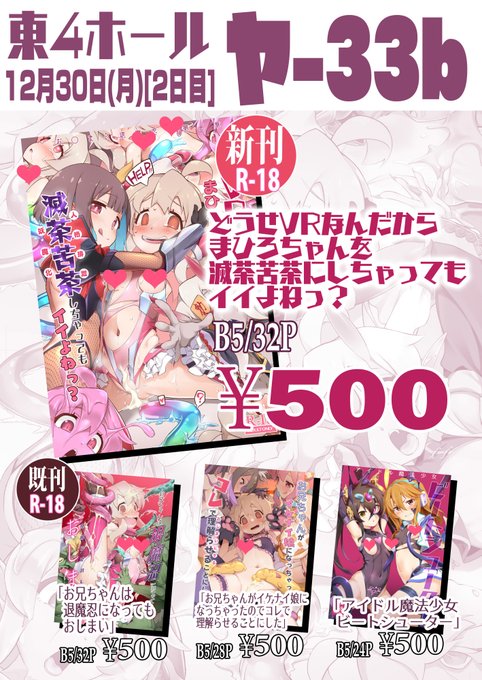 【冬コミお品書き】
コミケ2日目に参加します!!新刊・既刊情報や配置スペースは以下の通りです。

東ヤ-33b『CHARAN PORAN』にてお待ちしております!当日はよろしくお願いしますー!!!

委託、電子版等の情報はリプにて 