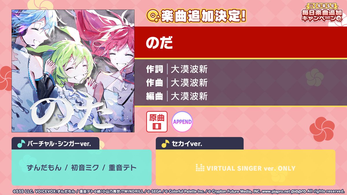 お知らせ】 改めまして、『のだ』がプロセカに追加されます！ 1/4(土
