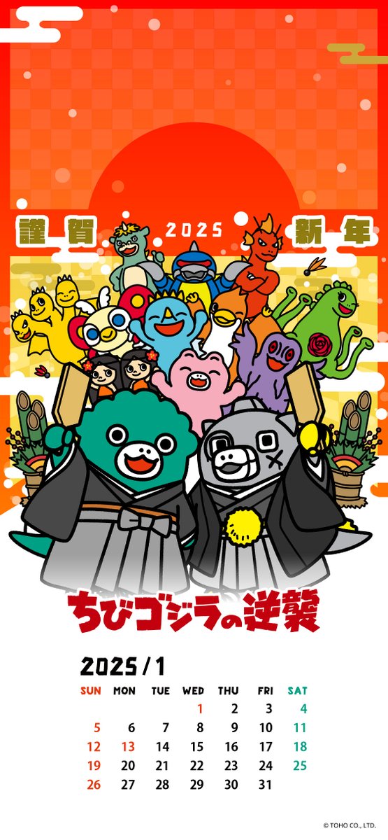 🌅1月のカレンダー🌅 今月のカレンダーはちび怪獣たちが全員集合