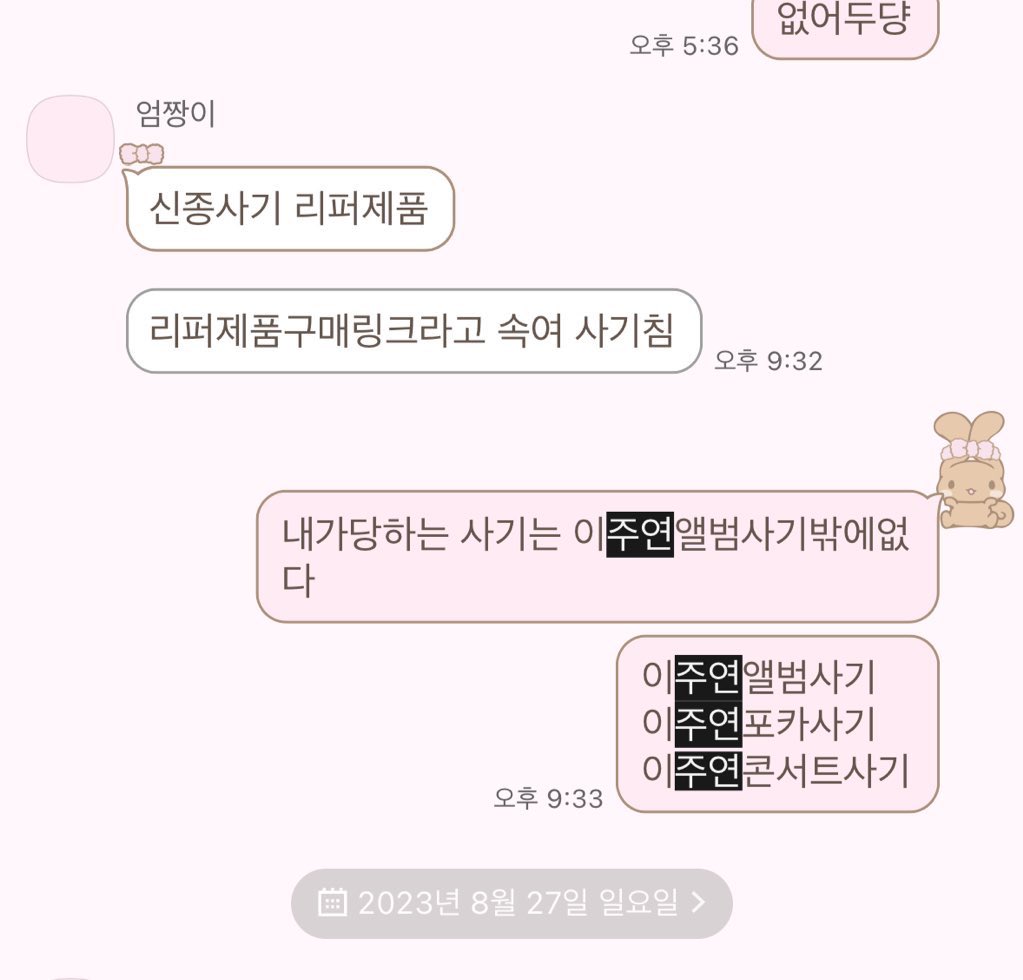 meoppin's tweet photo. 신종사기 리퍼제품 구매링크라고 속여 사기침
ㄴ내가당하는사기는
이주연앨범사기
이주연포카사기
이주연콘서트사기 https://t.co/2Ar18hspd3